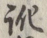 訛 위치 확인됨