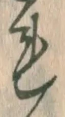 글자 れ