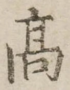 高 위치 확인됨