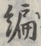 編 위치 확인됨