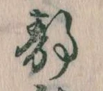 静 위치 확인됨