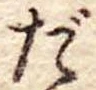 だ 위치 확인됨