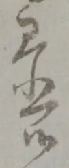 置 위치 확인됨