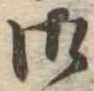 御 위치 확인됨