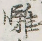 囃 위치 확인됨