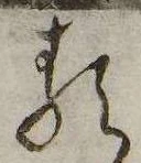 位置 確認된 𛃽