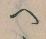𛂹 위치 확인됨