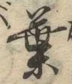 葉 위치 확인됨