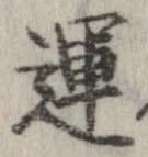 運 위치 확인됨