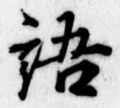 語 위치 확인됨