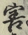 글자 害