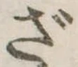 ざ 위치 확인됨