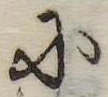 𛂋 위치 확인됨