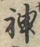 神 위치 확인됨