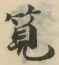 筧の位置