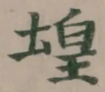 堭 위치 확인됨
