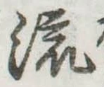 流 위치 확인됨