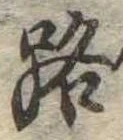 路 위치 확인됨
