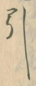 글자 引