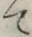 文字 て