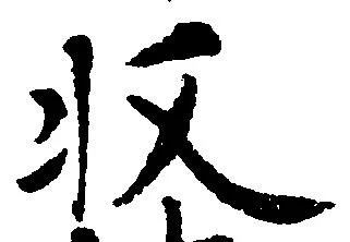 収の位置
