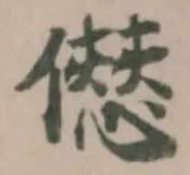 𠎱 위치 확인됨