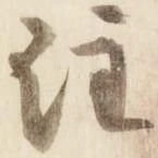 注 위치 확인됨