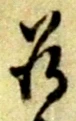 為 위치 확인됨