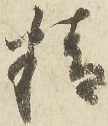 精 위치 확인됨