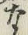 글자 な