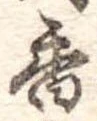 香 위치 확인됨