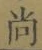 𡨸尚