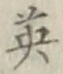 Character 英