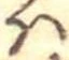 Đã định vị 𛂞