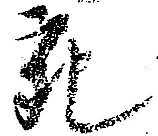 充 위치 확인됨