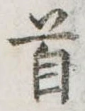 首 위치 확인됨