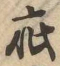 疵 위치 확인됨