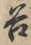 谷 위치 확인됨