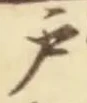 글자 戸