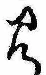 位置定マレル見