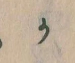 Đã định vị か