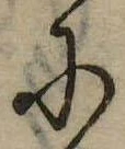 𛂋 위치 확인됨