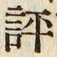 Character 評