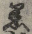 已定位未指定
