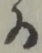 為 위치 확인됨