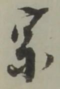 宗の位置