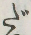 Đã định vị だ