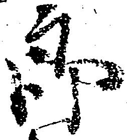 位置定マレル郎
