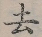 去 위치 확인됨