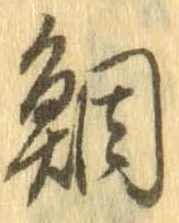 鯛 위치 확인됨